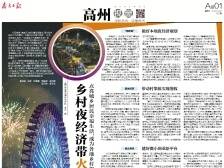 乡村夜经济带火了丨速览《南方日报·高州视窗》127期