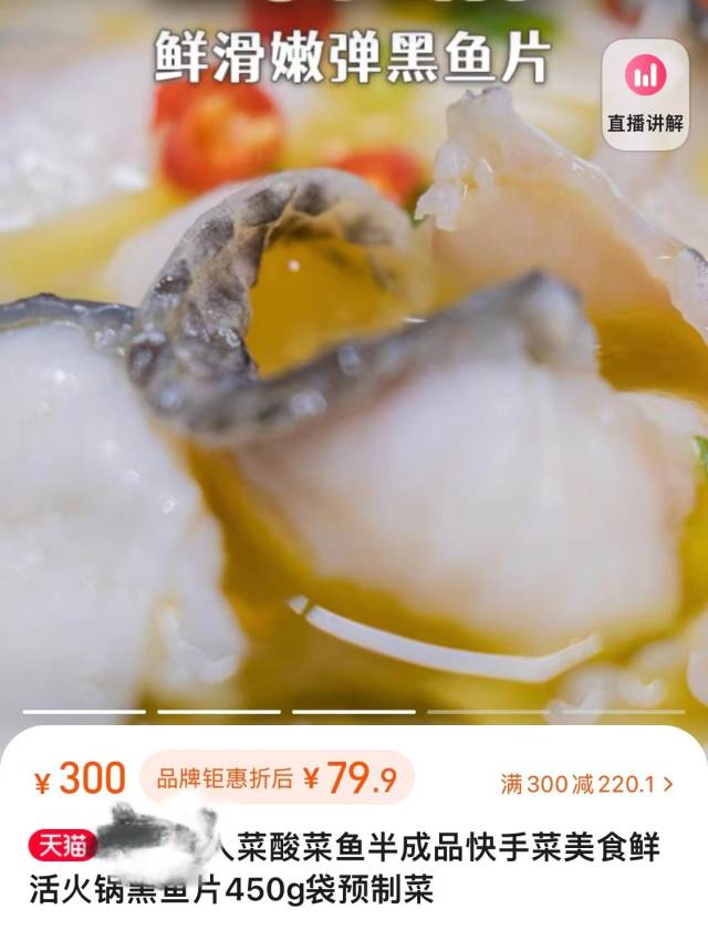 某电商平台酸菜鱼产品宣传图。