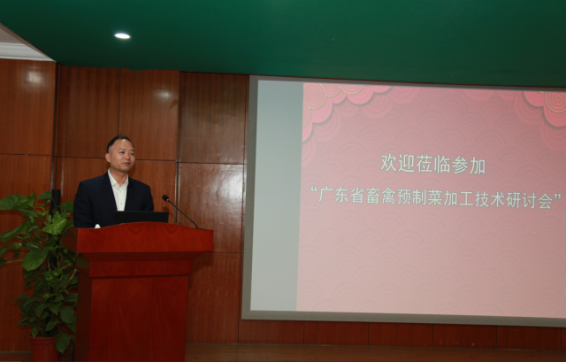广东省畜禽预制菜加工技术研讨会在省农科院加工所举行