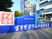 读懂中国｜埃塞俄比亚前总统穆拉图：共建“一带一路”倡议为世界人民带来深刻变化