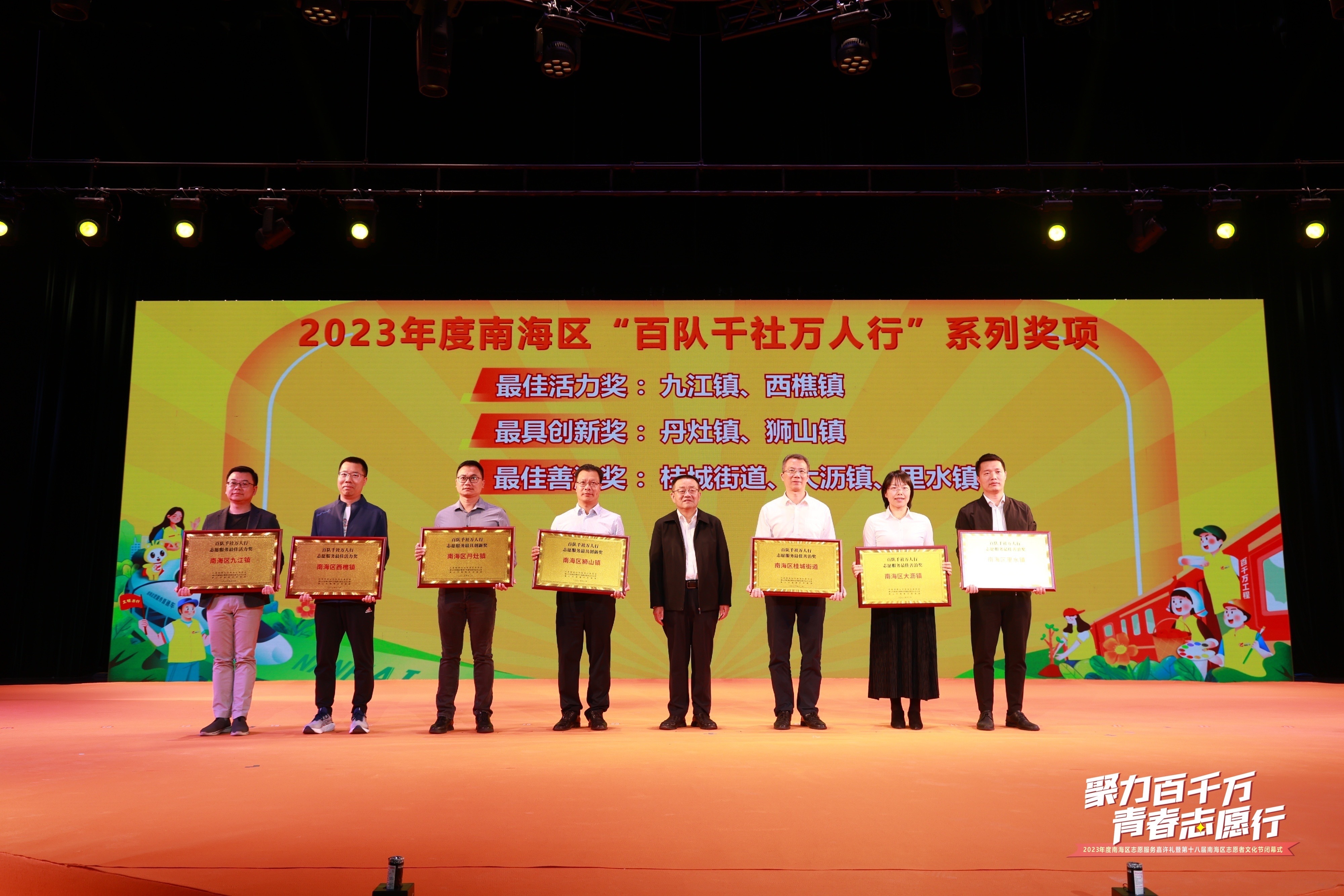 “百队千社万人行”系列奖项颁奖现场。