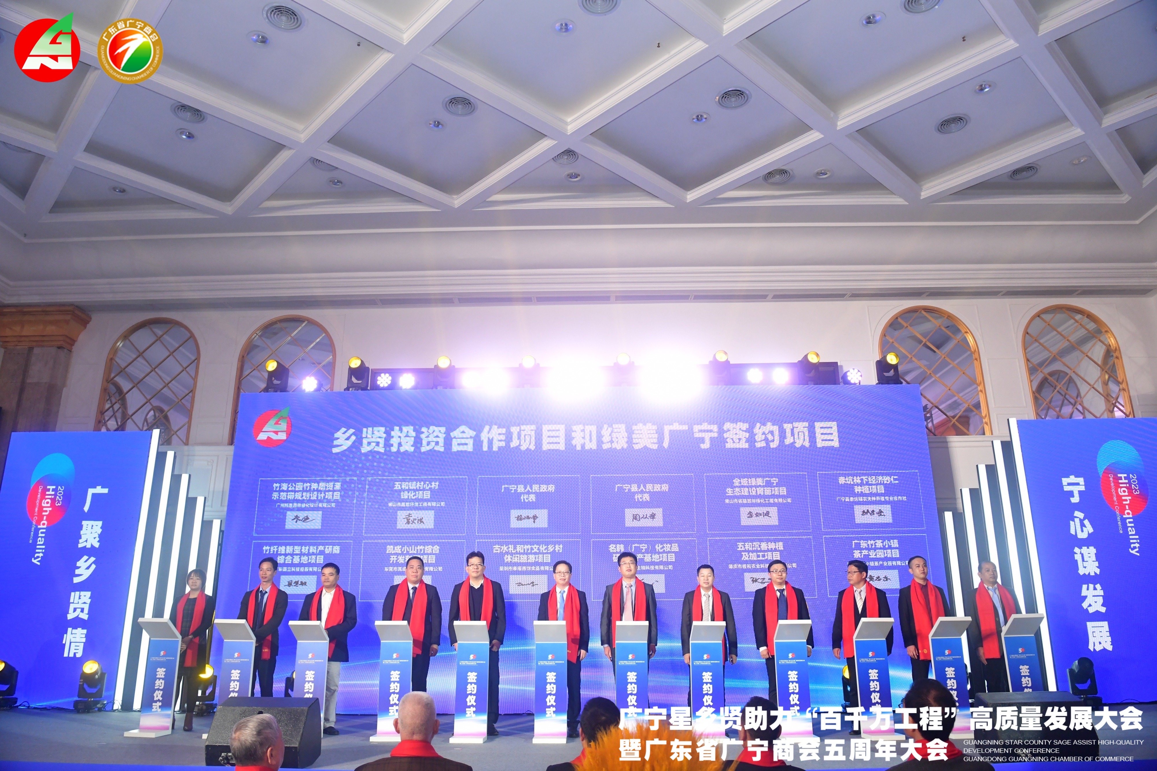 广宁县举行星乡贤助力“百千万工程”高质量发展大会暨广东省广宁商会5周年大会。
