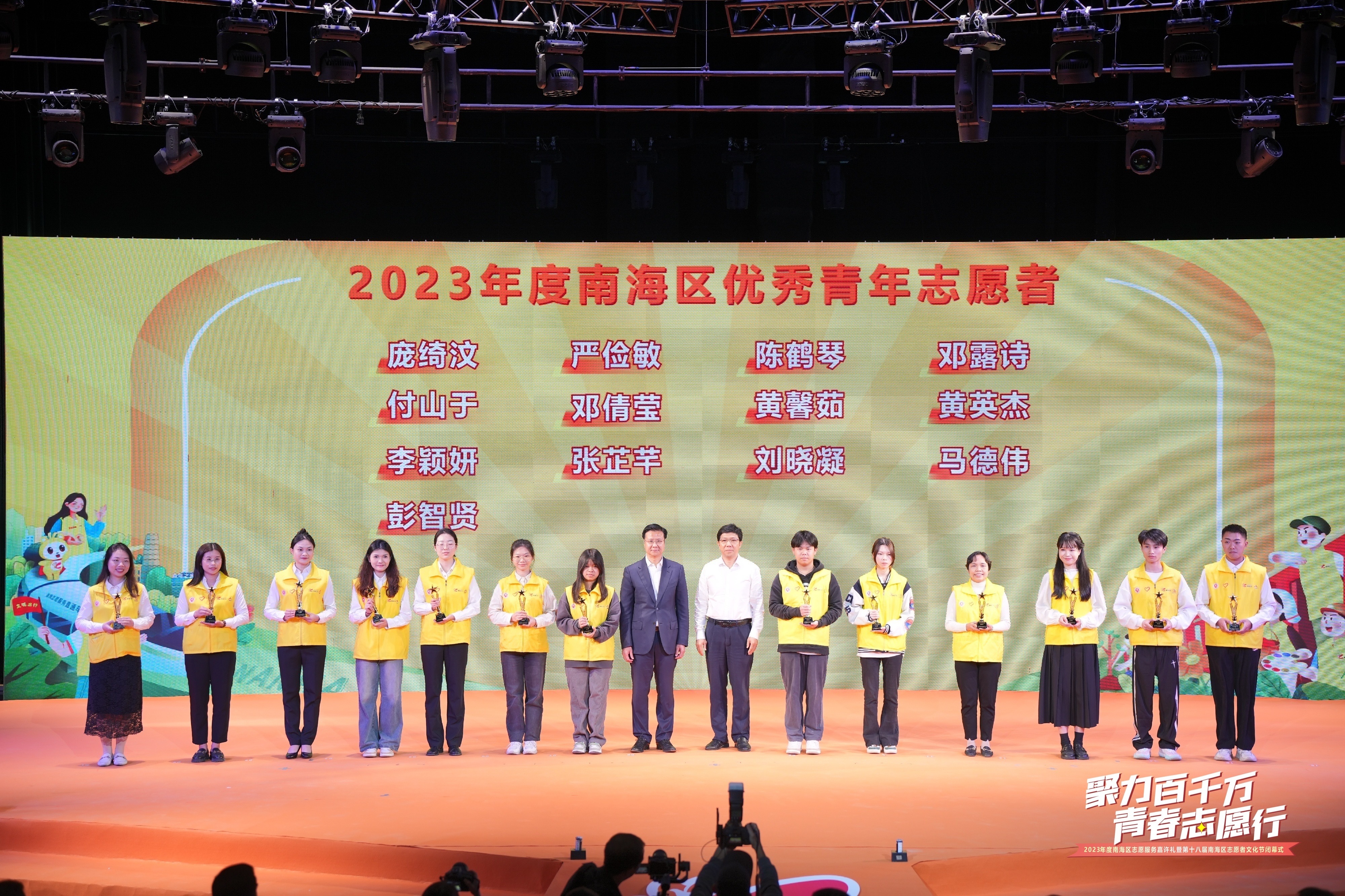 南海区优秀青年志愿者颁奖现场。