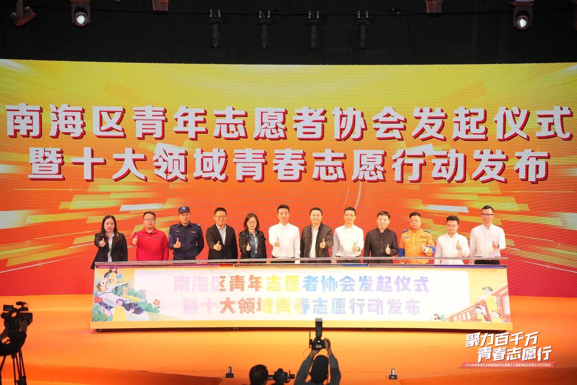 南海区青年志愿者协会成立。