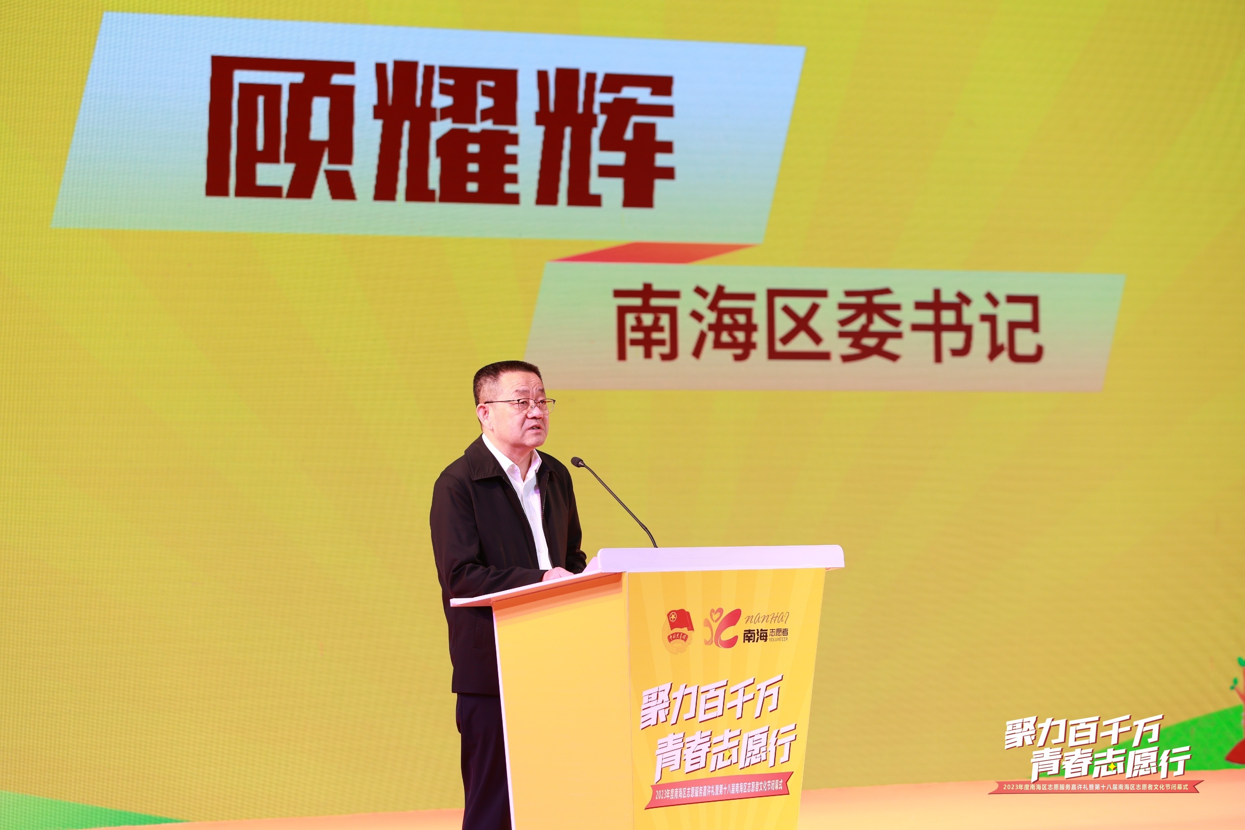 南海区委书记顾耀辉致辞。