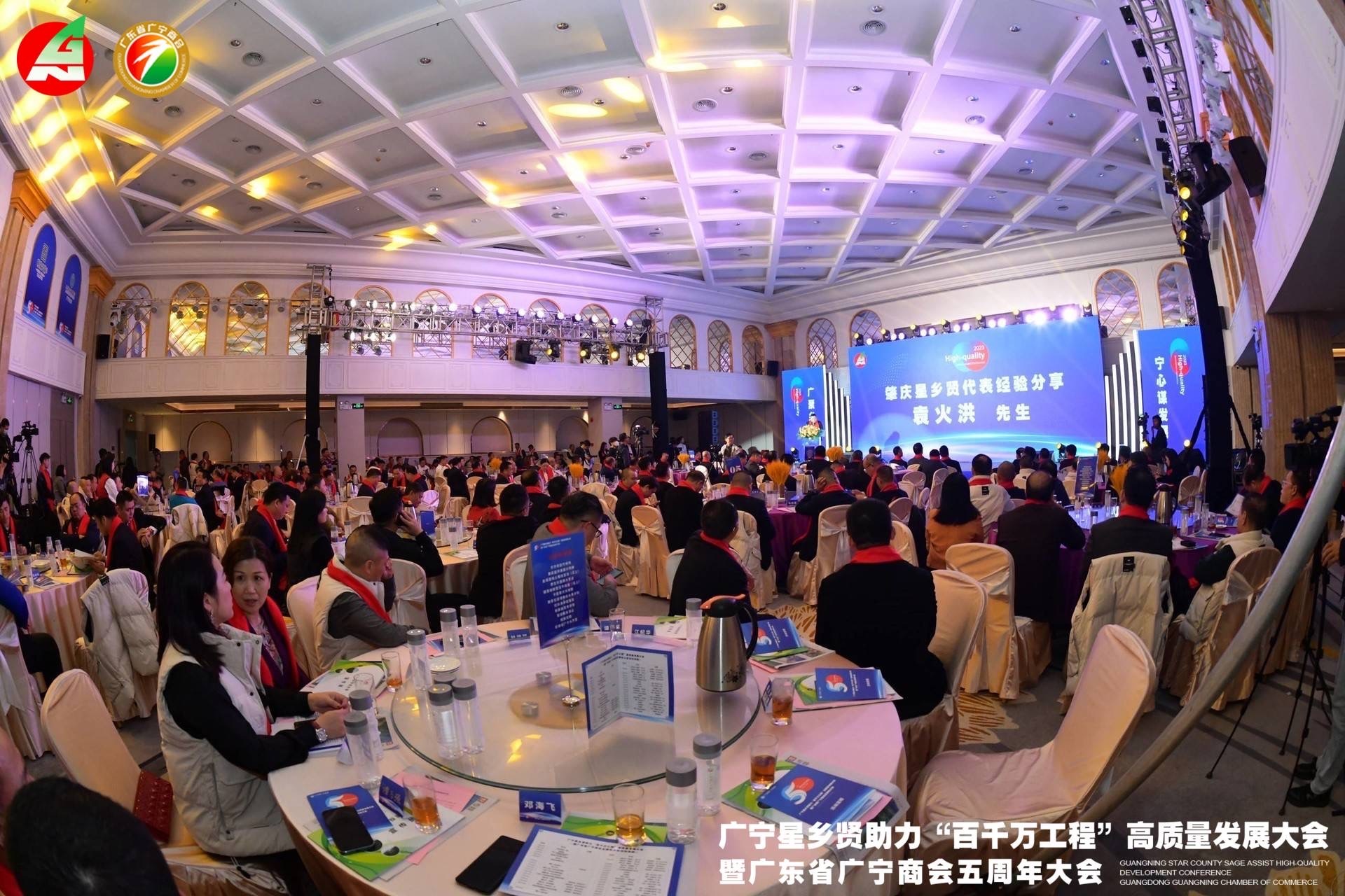 广宁县举行星乡贤助力“百千万工程”高质量发展大会暨广东省广宁商会5周年大会。