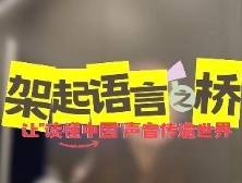 我在现场｜探秘同传箱，让“读懂中国”声音传遍世界