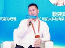 读懂中国｜广州拓火科技总经理赖建辉：以新媒体视觉艺术推广岭南文化