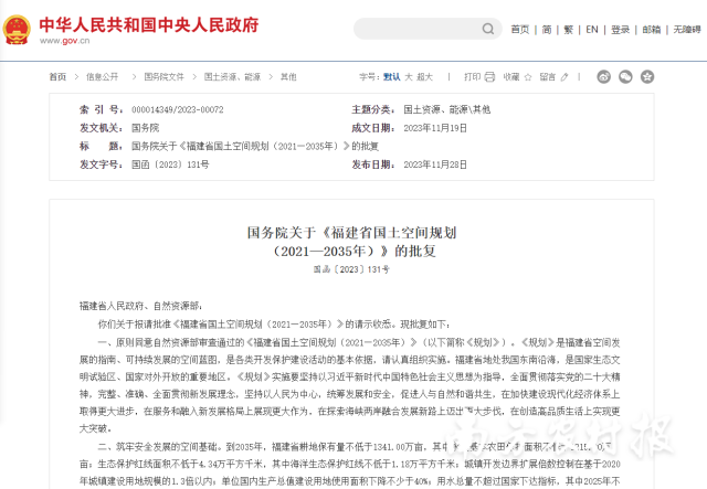 11月28日，国务院发布关于《福建省国土空间规划（2021—2035年）》的批复，明确指出要加快发展壮大粤闽浙沿海城市群