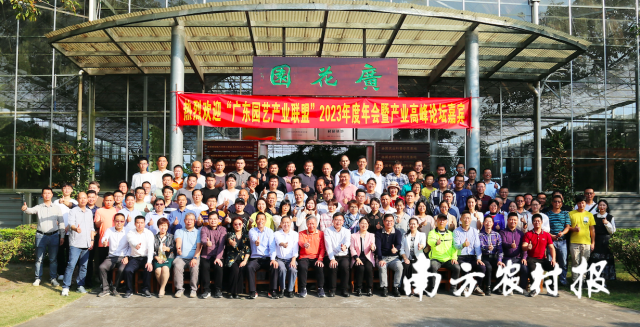 与会嘉宾领导及参会人员在广花园合影留念