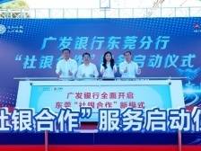 清廉金融文化建设｜广发银行东莞分行持续涵养清风正气