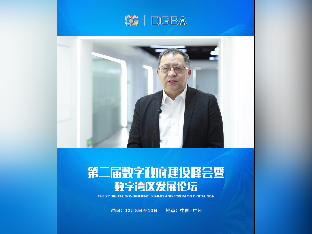 中国工程院院士方滨兴：希望数字政府建设峰会越办越好！