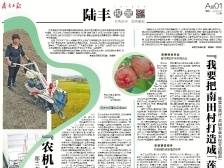 “农机女王”是怎样炼成的？| 速览《南方日报·陆丰视窗》第32期