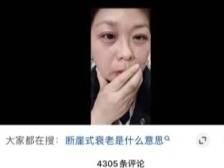 20天“老了三十多岁”，“断崖式衰老”的真相是什么？｜健康深一度