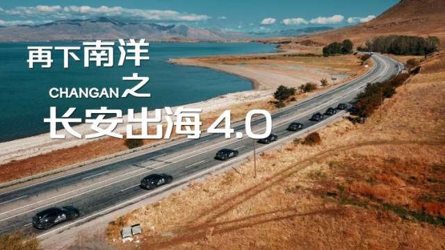 再下南洋之长安出海4.0丨出海新机