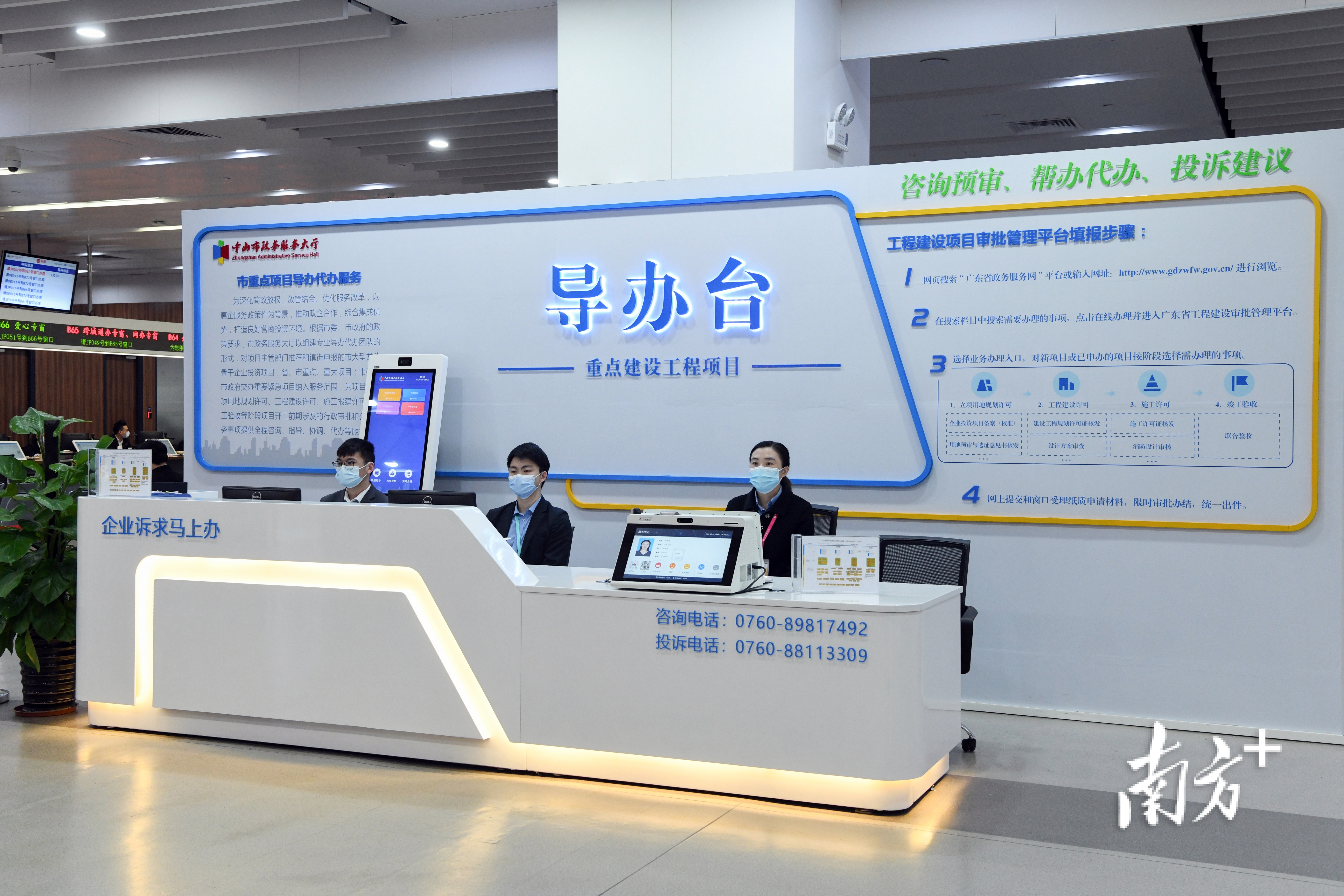 中山市“中易办”综合服务平台。