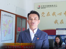 坳仔丰亨村党总支部书记蔡宁枢：乡村振兴，丰亨必行
