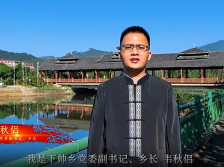 下帅乡乡长韦秋侣：三族同欢，和美下帅