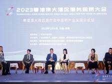 大湾区服贸会分论坛在横琴举行，专家学者热议中医药发展机遇