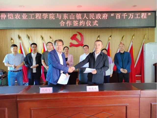 11月28日上午,，仲愷農(nóng)業(yè)工程學(xué)院與東山鎮(zhèn)人民政府舉辦“百千萬工程”合作簽約儀式。