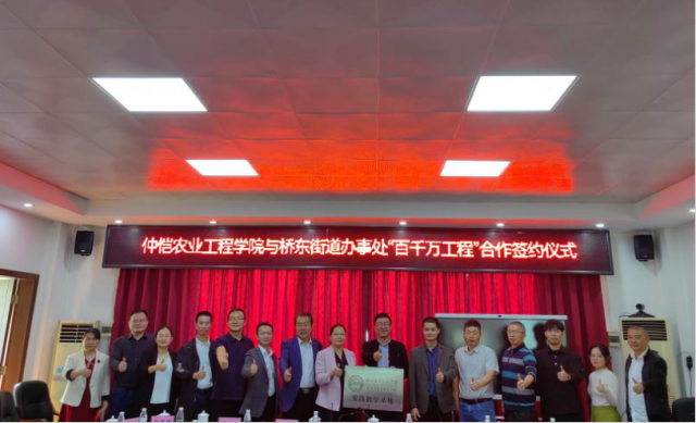 11月27日上午,，仲愷農(nóng)業(yè)工程學(xué)院與橋東街道辦事處舉辦“百千萬工程”合作簽約儀式。