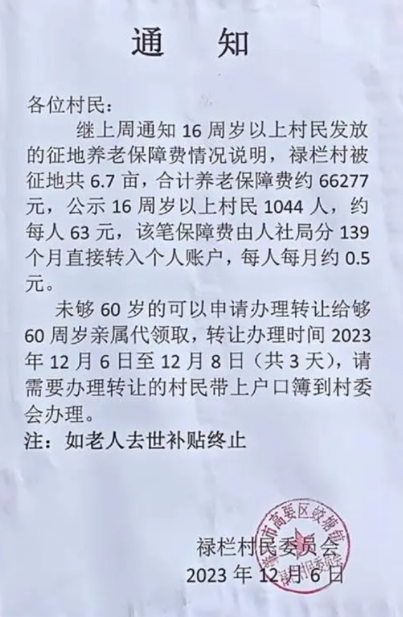 肇庆市高要区蛟塘镇禄栏村委会发布的通知。图片源自网络