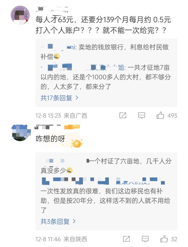 肇庆高要禄栏村的通知引发网友热议。图为微博网友评论