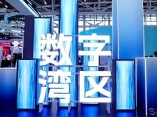 数字湾区｜澎湃“数能”，点亮湾区美好生活