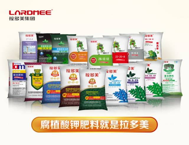 ▲拉多美腐植酸鉀肥料系列產(chǎn)品