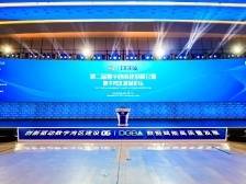 共话“数字湾区”，供需“双向奔赴”！“双数峰会”在广州开幕