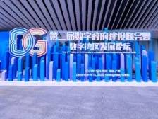 大咖共议湾区数智未来：粤港澳数字化协同共治助推高质量发展