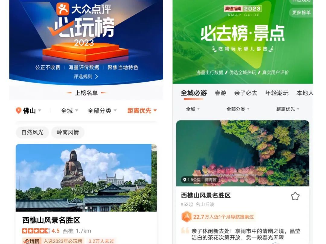 必玩必去！西樵山位居4大平台榜首！