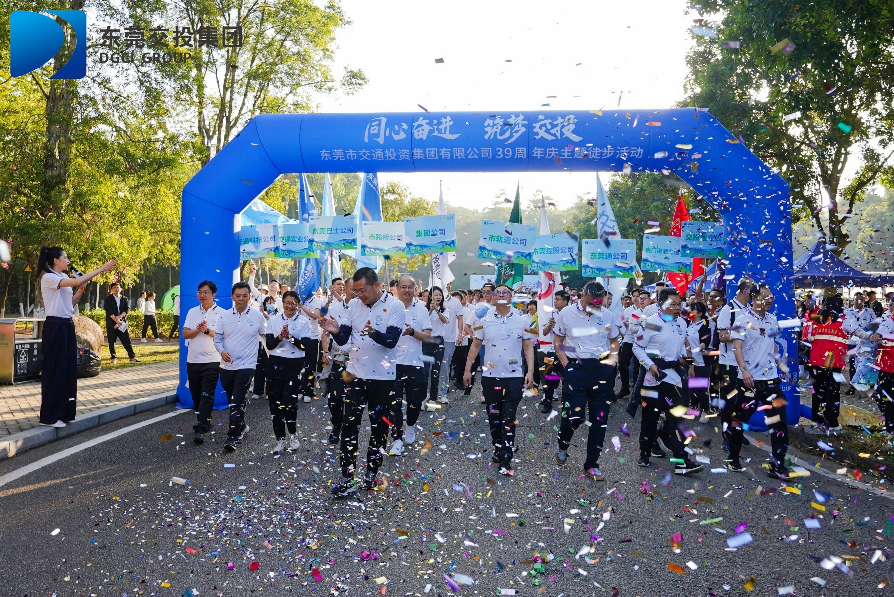 同心奋进!东莞交投集团举行39周年庆主题徒步活动_南方+_南方plus