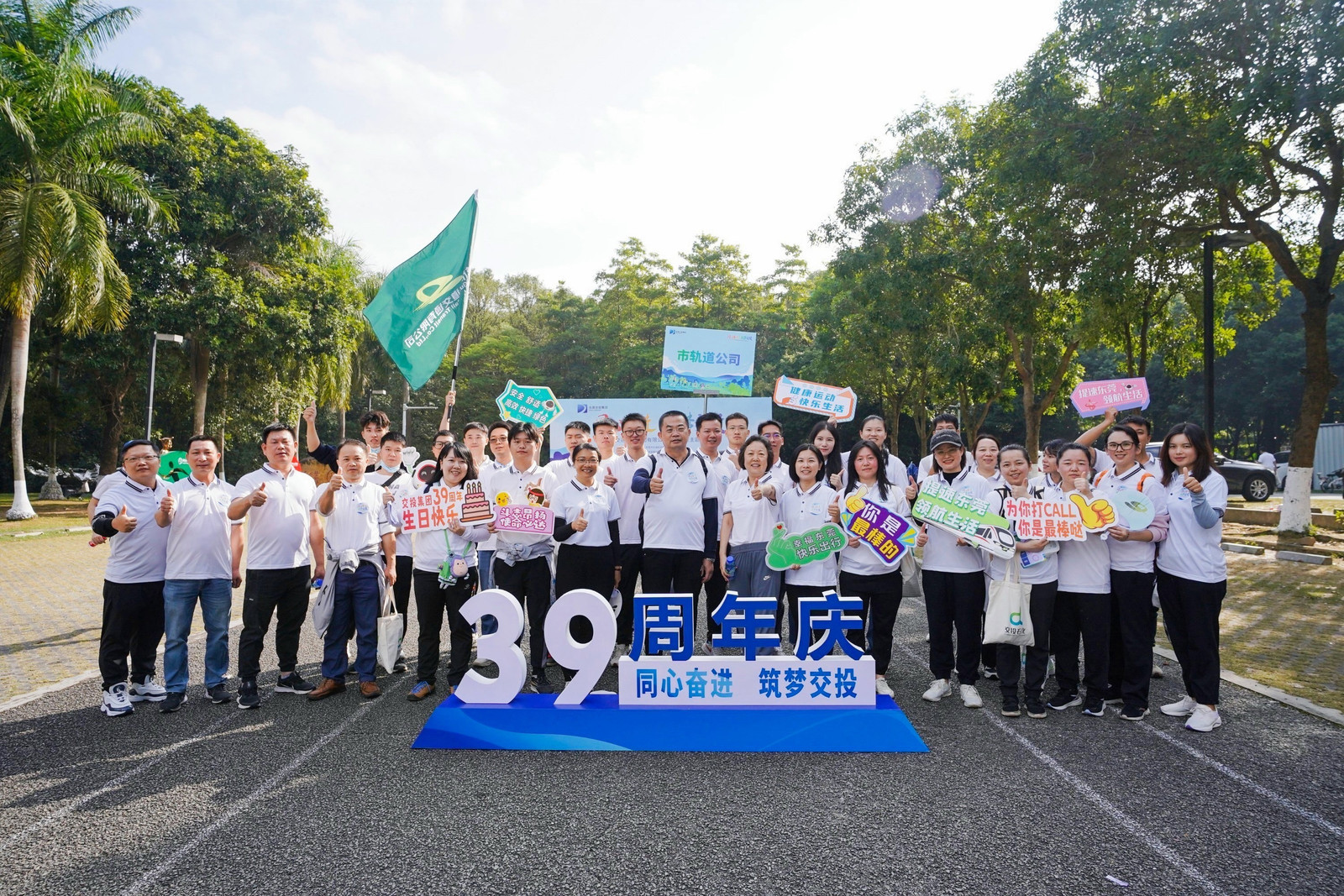 同心奋进!东莞交投集团举行39周年庆主题徒步活动_南方+_南方plus