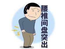 椎间盘突出术后做好这几件事有利于尽快康复