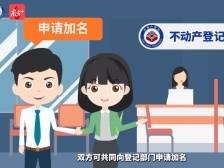 婚后买房写谁名，离婚房产如何过户？｜东莞不动产普法课堂