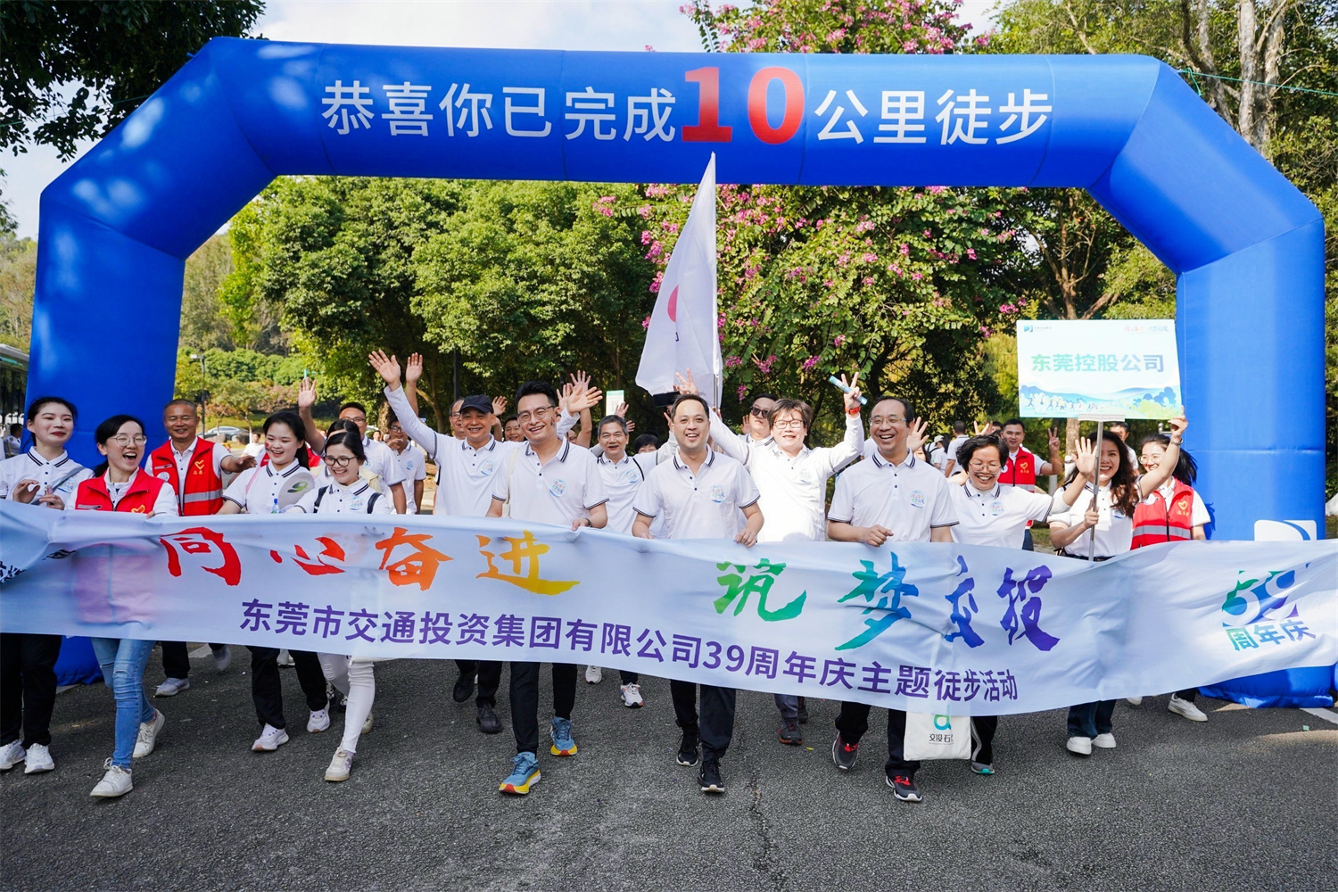 同心奋进!东莞交投集团举行39周年庆主题徒步活动_南方+_南方plus