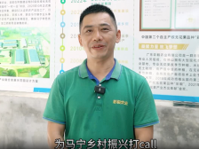 马宁企业家：为乡村发展贡献企业力量