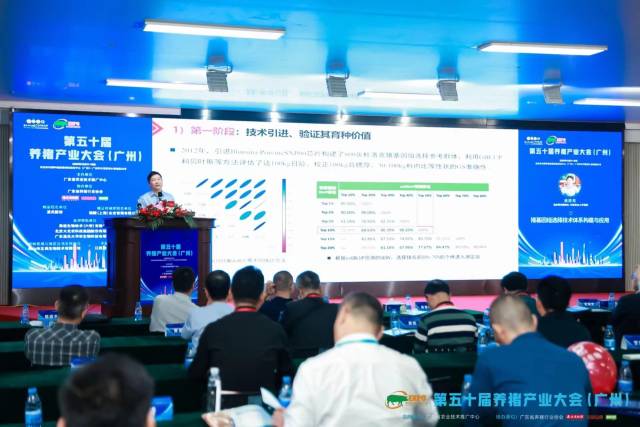 第五十届养猪产业大会(广州)论坛环节现场。