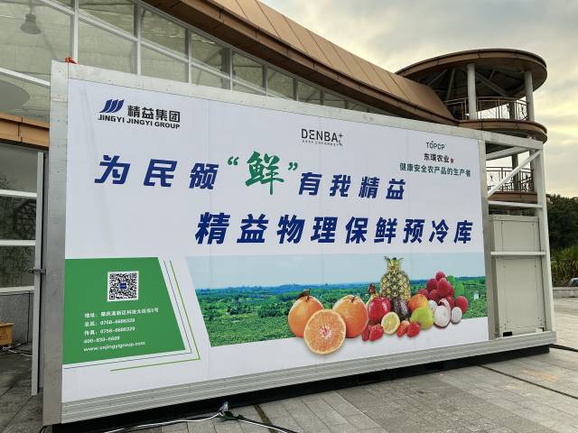 广东精益专用汽车有限公司DENBA+移动保鲜库