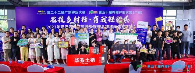 2023年粤港澳大湾区最受欢迎品牌猪肉品鉴评选——广东农技“轻骑兵”主题融媒活动全家福。