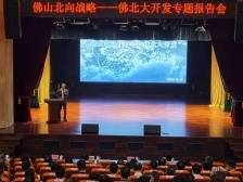 佛山北向战略，三水如何应考？