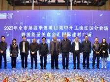 14个项目总投资10.03亿元！韶关浈江举行第四季度项目集中开工活动