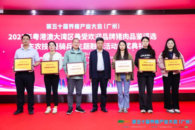 2023粤港澳大湾区品牌猪肉优胜奖获奖企业代表合影。
