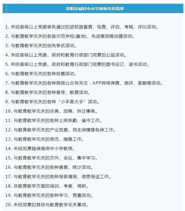 多地公布中小学教师减负清单这些与教学无关的工作一律暂停