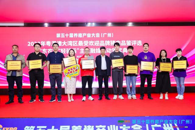 2023粤港澳大湾区十大最受欢迎品牌猪肉奖获奖企业代表合影。