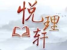 悦理轩：如何理解中华民族共同体意识