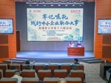 追梦、变革、创新！黄埔奋斗者分享“中小企业能办大事”