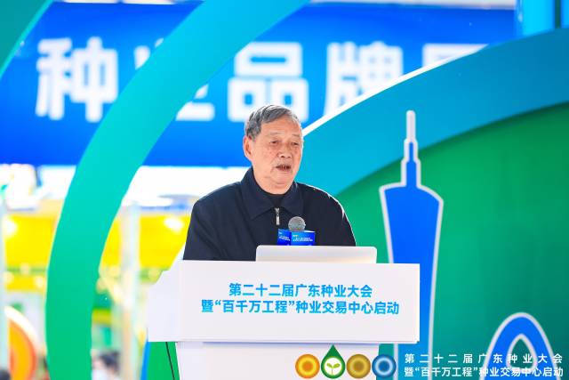 中国工程院院士傅廷栋在广东种业创新发展论坛上广东种业创新发展论坛上作主旨报告，针对广东油菜提出多种种养模式，助力产业提质增效。