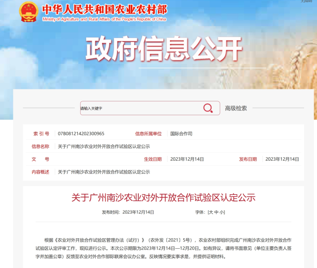 广州南沙获农业对外开放合作试验区认定公示